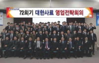 대한사료㈜, 2016년 영업전략회의 개최