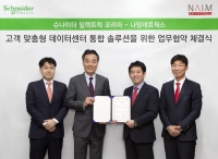 슈나이더 일렉트릭, 나임네트웍스와 SDDC 시장 정조준
