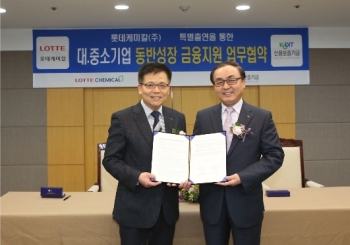 롯데케미칼, 신용보증기금과 중소기업 유동성 지원을 위해 신용보증 지원