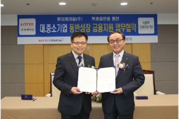 롯데케미칼, 신용보증기금과 중소기업 유동성 지원을 위해 신용보증 지원