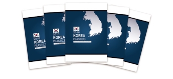 합성수지가공기계공업협동조합, 2016년 ‘영문 카탈로그’ 발간