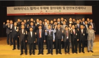 경기동부지사,무재해 결의대회 및 세미나 개최