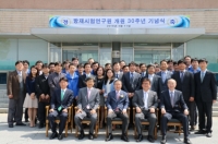 방재시험연구원 개원 30주년 맞아
