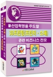 IRS글로벌, ‘新산업혁명을 주도할 3D프린팅(프린터, 소재) 관련 비즈니스 전모’ 보고서 발간