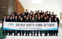 CSMA, 2016년 상반기 정기총회 개최