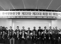 (사)한국양돈연구회 제22·23대 회장 이·취임식 개최