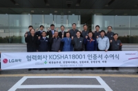 대전지역본부,LG화학 대산공장 사내 협력업체 안전보건경영시스템 인증