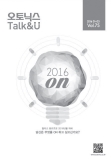 오토닉스, 기업 소식지 ‘오토닉스 Talk & You’ 76호 발간