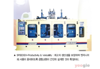 40여년의 세월을 중공성형기와 함께한 (주)경원유압기계