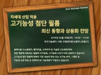 비즈오션, 26일 차세대 고기능성 첨단 필름 최신동향과 상용화 세미나 열어