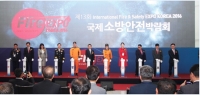 전시 - 제13회 대한민국 국제소방안전박람회, 소방산업의 모든 것 ‘2016 국제소방안전박람회’ 성황리 폐막