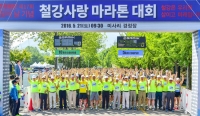 제17회 철의 날 기념 철강사랑 마라톤 대회 개최
