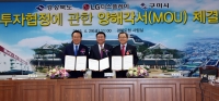 LG디스플레이-경상북도-구미시, OLED 투자 MOU 체결