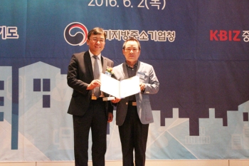 (주)크러텍의 남궁봉준 대표이사, ‘2016 경기 중소기업인대회’서 표창