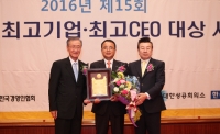 LS산전, 9년 연속 대한민국 최고기업 대상 수상