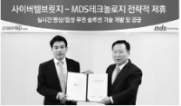 MDS테크놀로지, 실시간 영상/음성 무전솔루션 신사업 진출