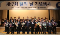 한국철강협회, 제17회 철의 날 기념행사 개최
