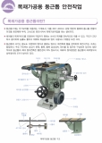 목재가공용 둥근톱 안전작업