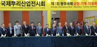 ‘제7회 광주 국제 금형·기계·자동화기기전’ 개최