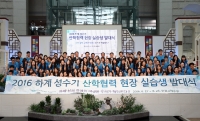 인천공항, 산학협력 현장실습생 발대식 개최