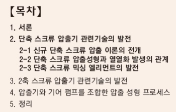 [해외기술동향] 압출성형기술의 발전(上)