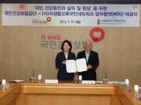 국민건강보험공단-식생활교육국민네트워크, 국민건강증진 업무협약 체결