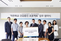 사노피 파스퇴르, 한국스포츠교육학회와 도서벽지 초등학생들의 건강 증진을 위한 MOU 체결
