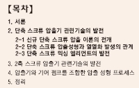 [해외기술동향] 압출성형기술의 발전(上)