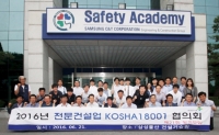 전문건설업KOSHA18001협의회, 무재해 기원 단합 행사 개최