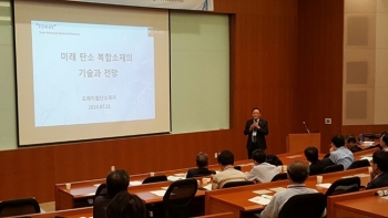 도레이첨단소재, ‘탄소섬유의 글로벌 경쟁력’ 강연