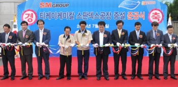 티케이케미칼, Arachra S2000 스판덱스 공장 증설 준공식 열어