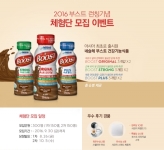네슬레 코리아, 영양보충음료 ‘부스트’ 출시 기념 체험단 모집