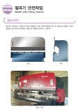 <안전보건 메뉴얼 100선> 절곡기 안전작업