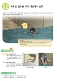 <재해사례> 폭우로 침수된 지하계단에서 실족, 휴대용 연삭기 사용 중 감전