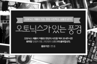 오토닉스, 기업 소식지 ‘오토닉스 Talk & You’ 77호 발간