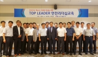 한국서부발전, TOP Leader 안전리더십교육 실시