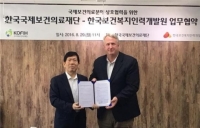한국보건복지인력개발원-한국국제보건의료재단, 업무협약 체결
