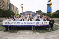 전문건설업 KOSHA18001 협의회, 정기 워크숍 개최