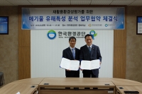 KFI, 한국환경공단과 MOU로 정부3.0 협업행정 구현