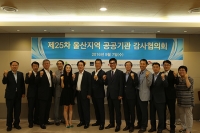 안전보건공단, 울산지역 공공기관 감사협의회 개최