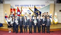 소방산업기술원, 2016 Korea Fire Industry Awards 개최