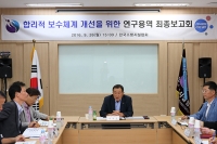 소방시설협회, 보수체계 개선 위한 연구용역 보고회