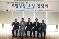 한국소방시설협회, 조달청장 초청 간담회 참석