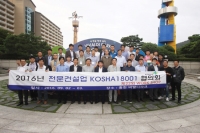 전문건설업 KOSHA18001 협의회, 정기 워크숍 개최