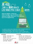 연금형부동산연구소, 월세받는 노하우 담은 수기 공모