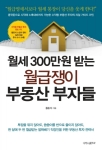 연금형부동산연구소, 부동산 소액 투자 노하우 담은 책 제작