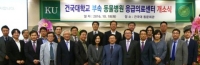건국대 동물병원, 응급의료센터 개소