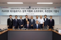 5G 차세대 이동통신 기술 개발 위한 키사이트코리아와 POSTECH의 산학협력