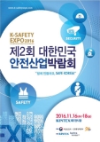 생체인식 등 미래 안전산업 트렌드가 한 자리에