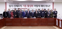 국회 생명존중포럼-한국인체조직기증지원본부, 정책 토론회 개최